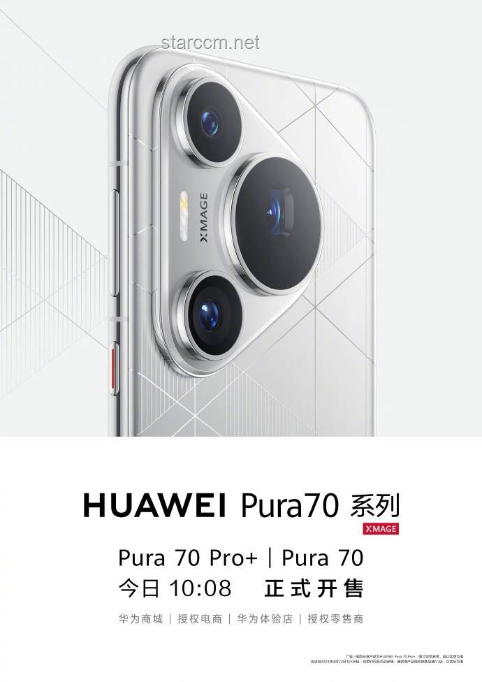 华为Pura80 Pro配置全面曝光：国产影像旗舰新高度